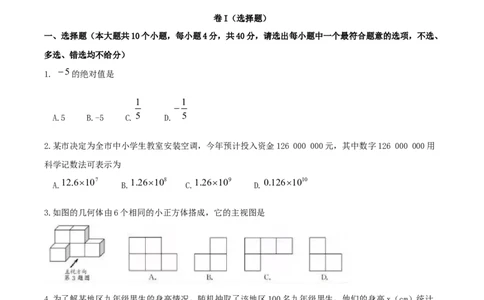 浙江省绍兴市2019年中考数学真题试题_初中数学_九年级数学下册（人教版）_全国各地数学中考真题_2019年全国中考数学真题206份