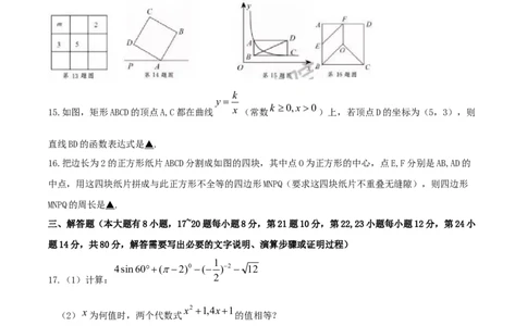 浙江省绍兴市2019年中考数学真题试题_初中数学_九年级数学下册（人教版）_全国各地数学中考真题_2019年全国中考数学真题206份