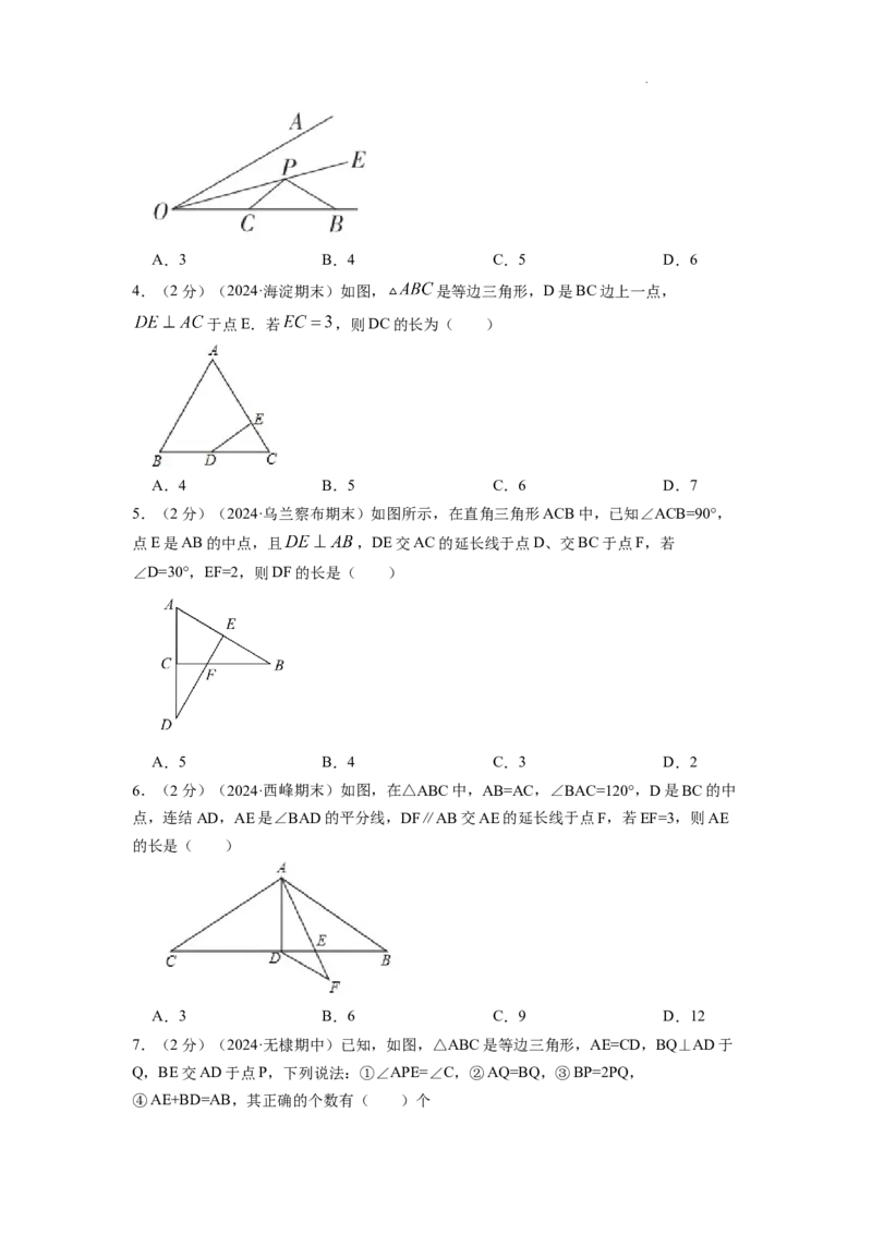 专题09含30&deg;角的直角三角形（原卷版）_初中数学人教版_8上-初中数学人教版_2025秋季新人教版数学八上课件教案_09-难点专项压轴训练