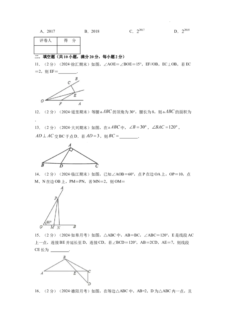 专题09含30&deg;角的直角三角形（原卷版）_初中数学人教版_8上-初中数学人教版_2025秋季新人教版数学八上课件教案_09-难点专项压轴训练