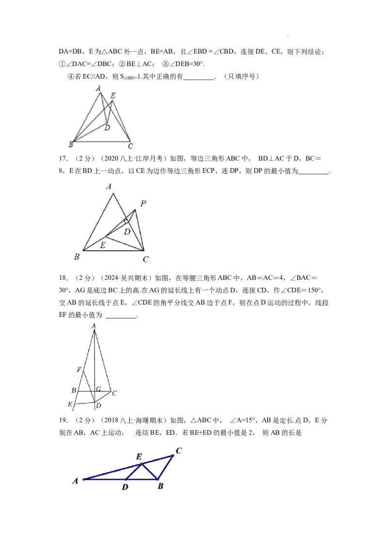 专题09含30&deg;角的直角三角形（原卷版）_初中数学人教版_8上-初中数学人教版_2025秋季新人教版数学八上课件教案_09-难点专项压轴训练