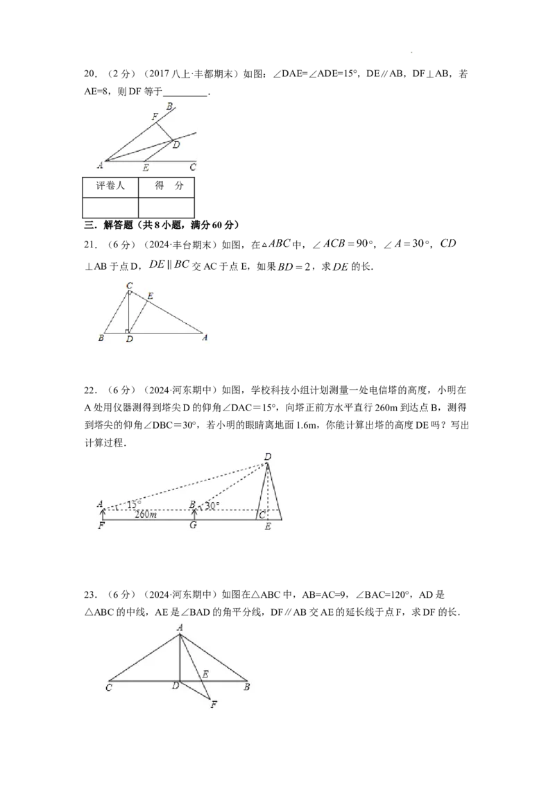 专题09含30&deg;角的直角三角形（原卷版）_初中数学人教版_8上-初中数学人教版_2025秋季新人教版数学八上课件教案_09-难点专项压轴训练