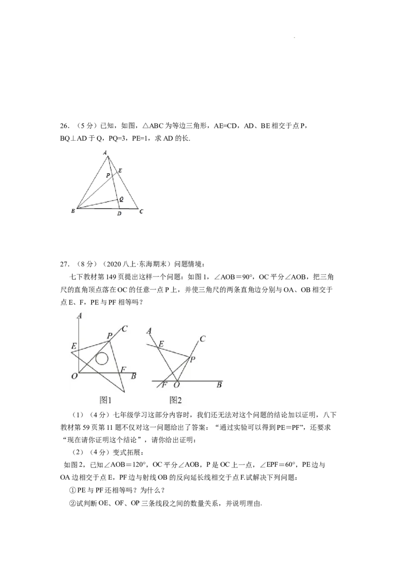 专题09含30&deg;角的直角三角形（原卷版）_初中数学人教版_8上-初中数学人教版_2025秋季新人教版数学八上课件教案_09-难点专项压轴训练