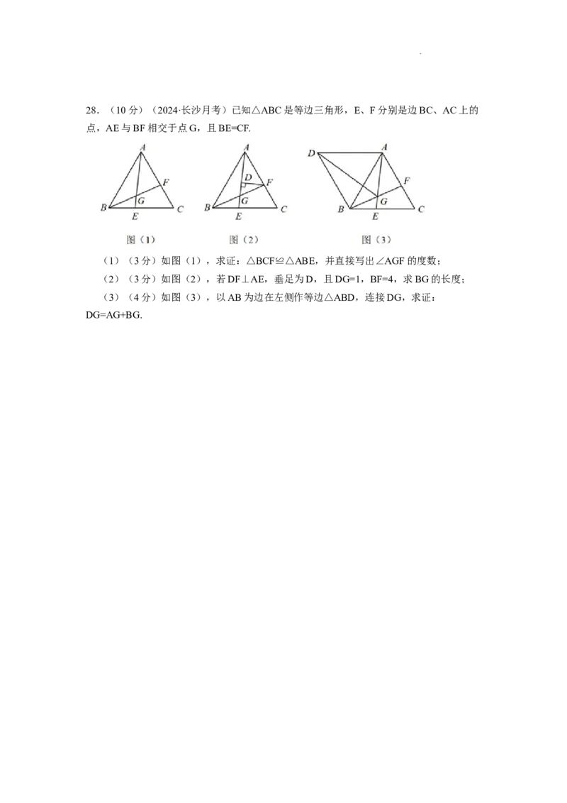 专题09含30&deg;角的直角三角形（原卷版）_初中数学人教版_8上-初中数学人教版_2025秋季新人教版数学八上课件教案_09-难点专项压轴训练