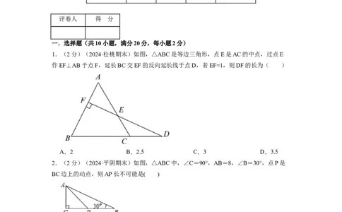 专题09含30&deg;角的直角三角形（原卷版）_初中数学人教版_8上-初中数学人教版_2025秋季新人教版数学八上课件教案_09-难点专项压轴训练