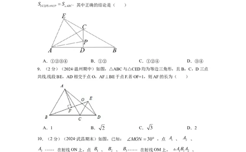 专题09含30&deg;角的直角三角形（原卷版）_初中数学人教版_8上-初中数学人教版_2025秋季新人教版数学八上课件教案_09-难点专项压轴训练