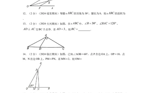 专题09含30&deg;角的直角三角形（原卷版）_初中数学人教版_8上-初中数学人教版_2025秋季新人教版数学八上课件教案_09-难点专项压轴训练