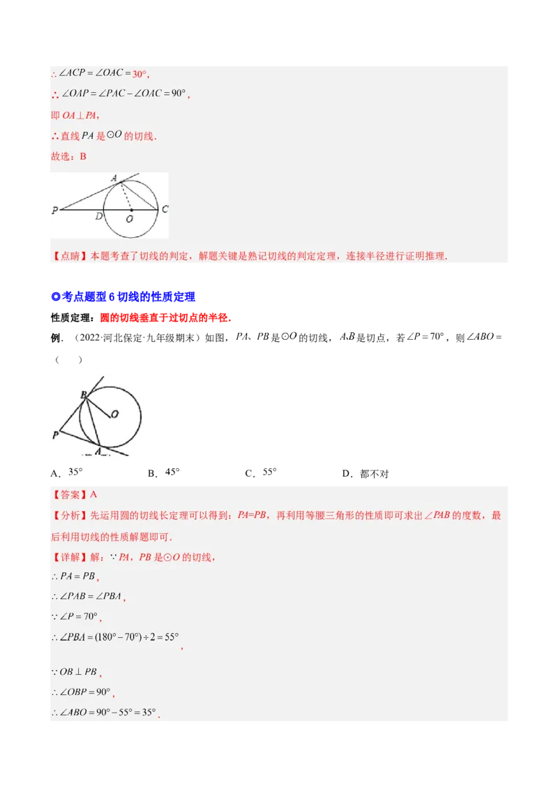 专题12点、直线与圆的位置关系（热考题型）-解析版_初中数学人教版_9上-初中数学人教版_07专项讲练_一题三变系列九年级数学上册重要考点题型精讲精练(人教版)