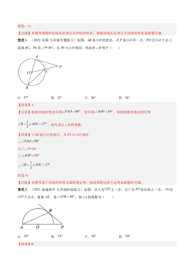 专题12点、直线与圆的位置关系（热考题型）-解析版_初中数学人教版_9上-初中数学人教版_07专项讲练_一题三变系列九年级数学上册重要考点题型精讲精练(人教版)