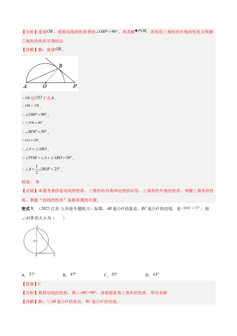 专题12点、直线与圆的位置关系（热考题型）-解析版_初中数学人教版_9上-初中数学人教版_07专项讲练_一题三变系列九年级数学上册重要考点题型精讲精练(人教版)