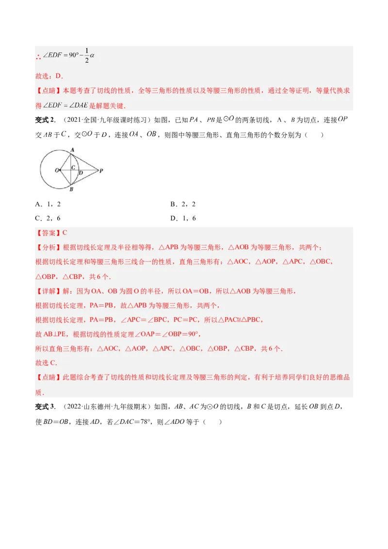 专题12点、直线与圆的位置关系（热考题型）-解析版_初中数学人教版_9上-初中数学人教版_07专项讲练_一题三变系列九年级数学上册重要考点题型精讲精练(人教版)