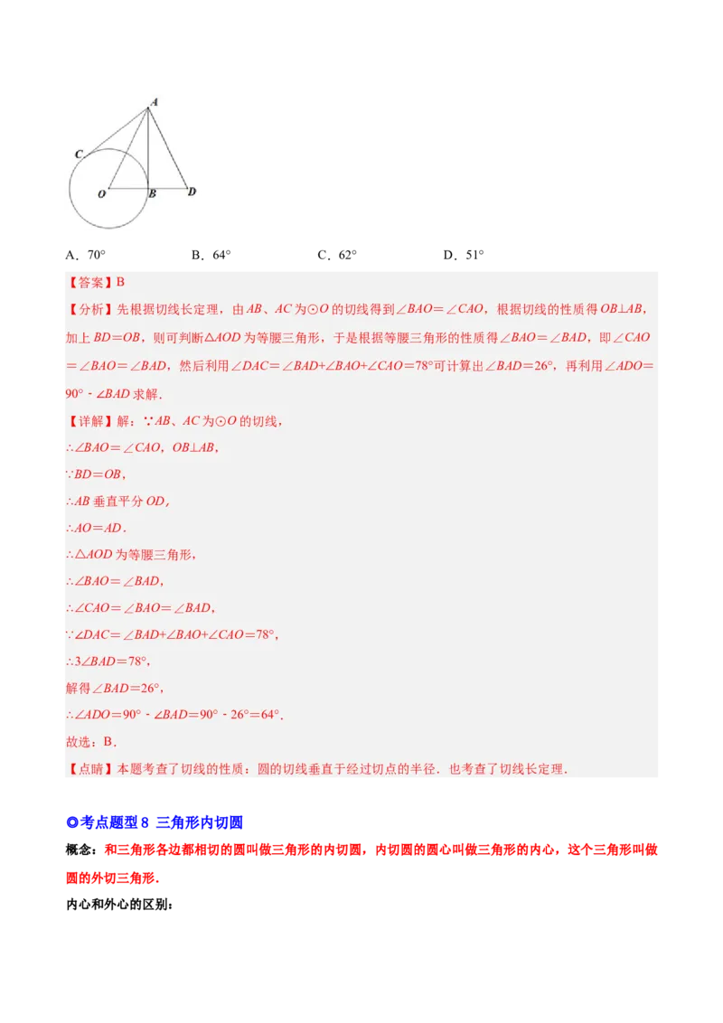 专题12点、直线与圆的位置关系（热考题型）-解析版_初中数学人教版_9上-初中数学人教版_07专项讲练_一题三变系列九年级数学上册重要考点题型精讲精练(人教版)