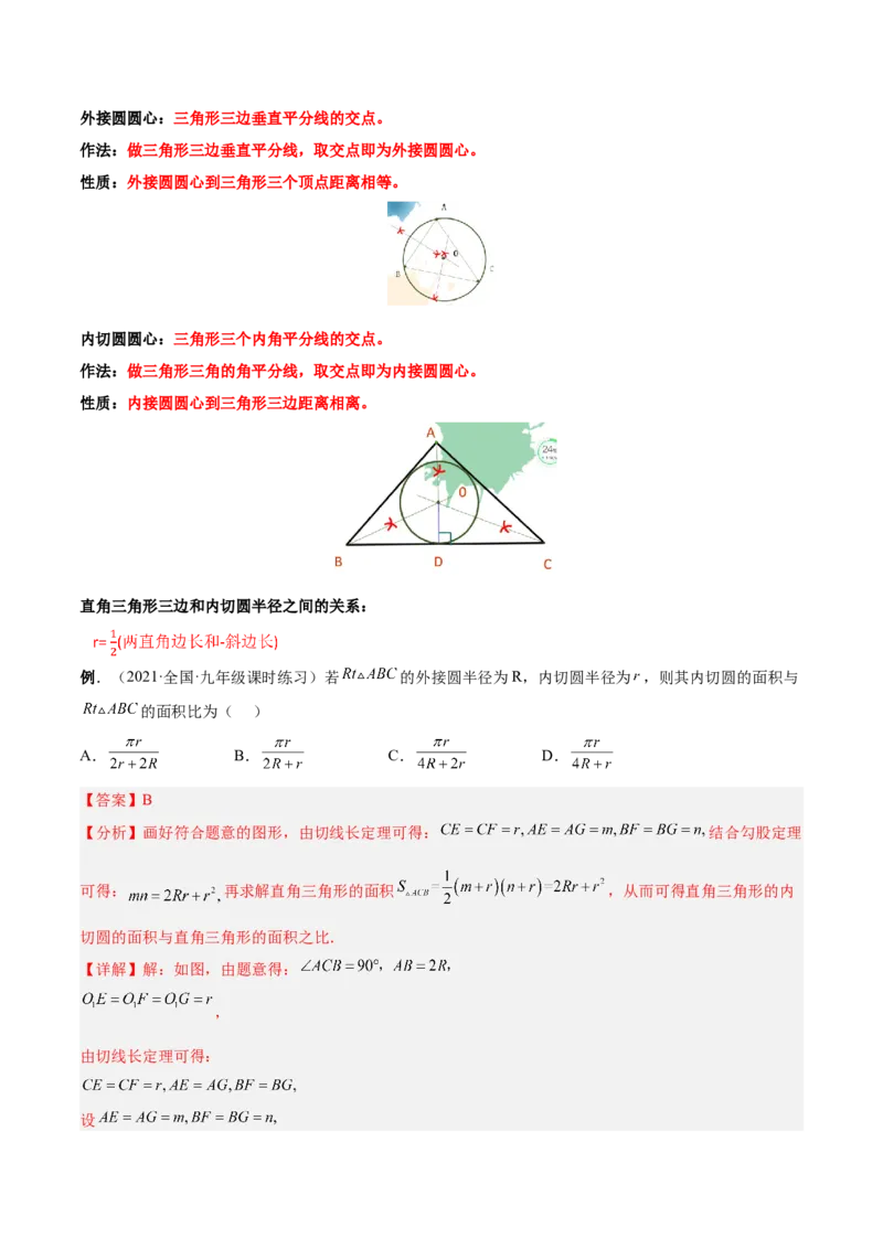 专题12点、直线与圆的位置关系（热考题型）-解析版_初中数学人教版_9上-初中数学人教版_07专项讲练_一题三变系列九年级数学上册重要考点题型精讲精练(人教版)