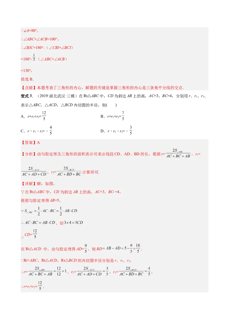专题12点、直线与圆的位置关系（热考题型）-解析版_初中数学人教版_9上-初中数学人教版_07专项讲练_一题三变系列九年级数学上册重要考点题型精讲精练(人教版)