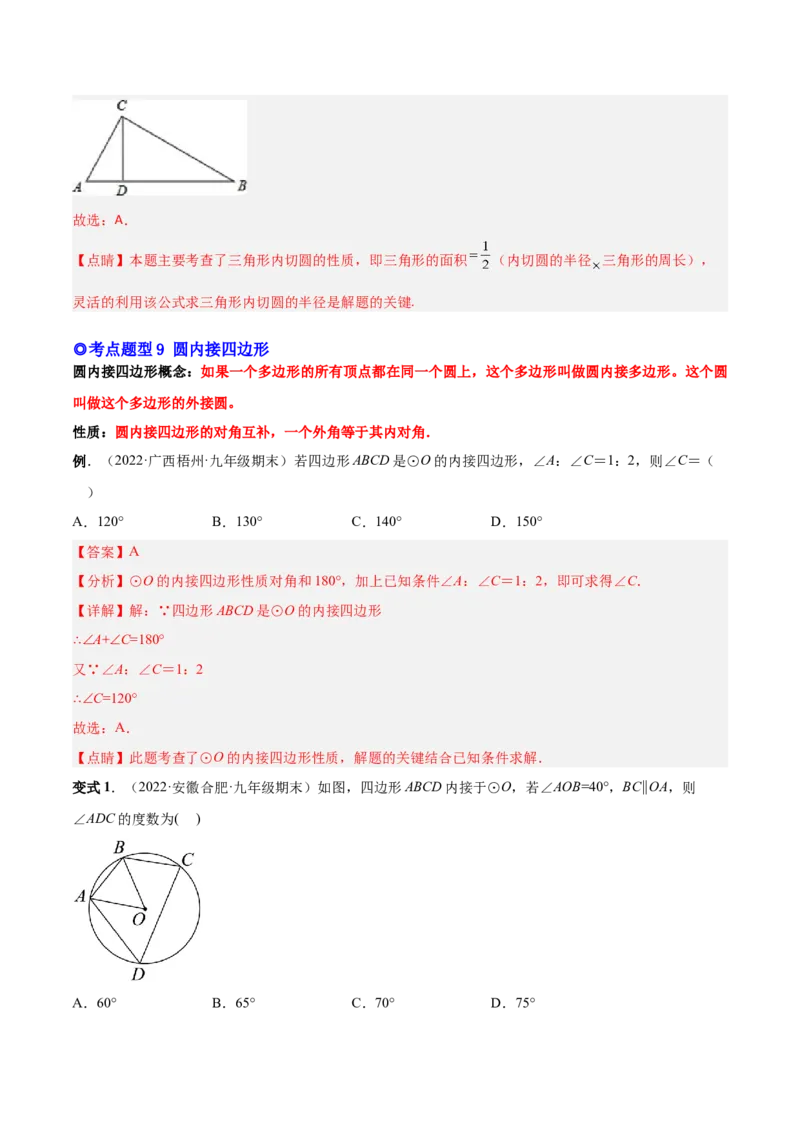 专题12点、直线与圆的位置关系（热考题型）-解析版_初中数学人教版_9上-初中数学人教版_07专项讲练_一题三变系列九年级数学上册重要考点题型精讲精练(人教版)