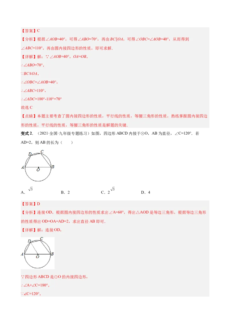 专题12点、直线与圆的位置关系（热考题型）-解析版_初中数学人教版_9上-初中数学人教版_07专项讲练_一题三变系列九年级数学上册重要考点题型精讲精练(人教版)