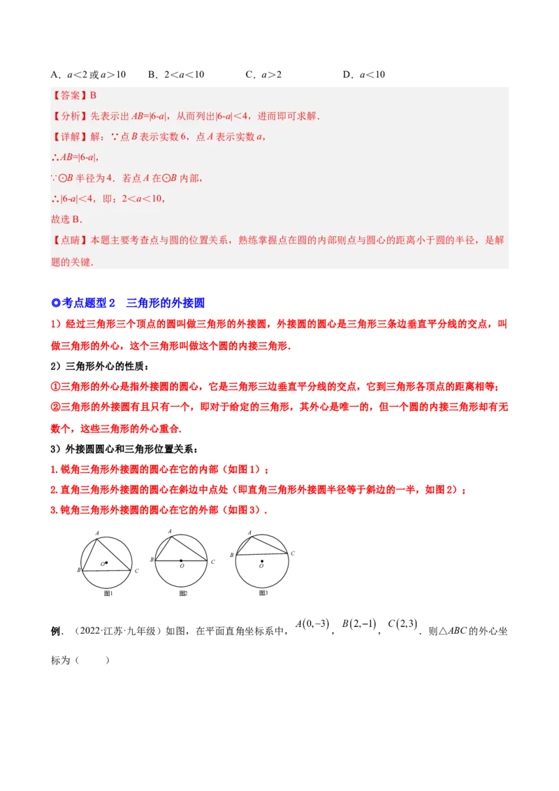 专题12点、直线与圆的位置关系（热考题型）-解析版_初中数学人教版_9上-初中数学人教版_07专项讲练_一题三变系列九年级数学上册重要考点题型精讲精练(人教版)