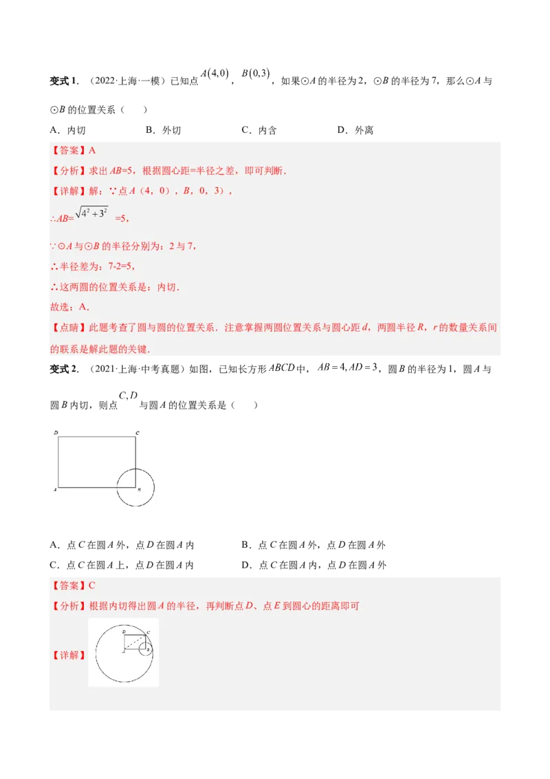 专题12点、直线与圆的位置关系（热考题型）-解析版_初中数学人教版_9上-初中数学人教版_07专项讲练_一题三变系列九年级数学上册重要考点题型精讲精练(人教版)