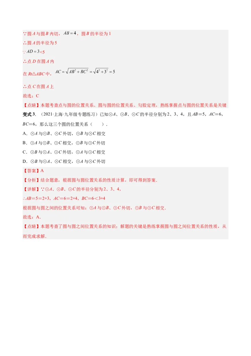 专题12点、直线与圆的位置关系（热考题型）-解析版_初中数学人教版_9上-初中数学人教版_07专项讲练_一题三变系列九年级数学上册重要考点题型精讲精练(人教版)