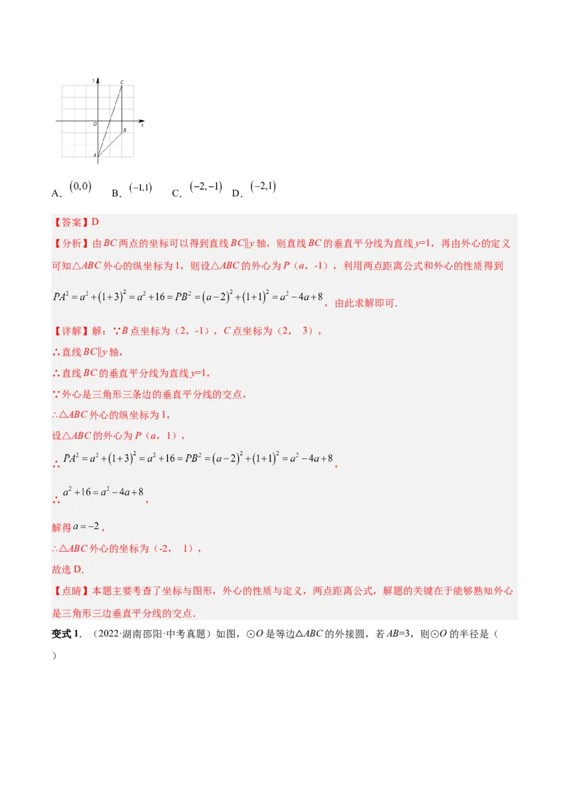 专题12点、直线与圆的位置关系（热考题型）-解析版_初中数学人教版_9上-初中数学人教版_07专项讲练_一题三变系列九年级数学上册重要考点题型精讲精练(人教版)