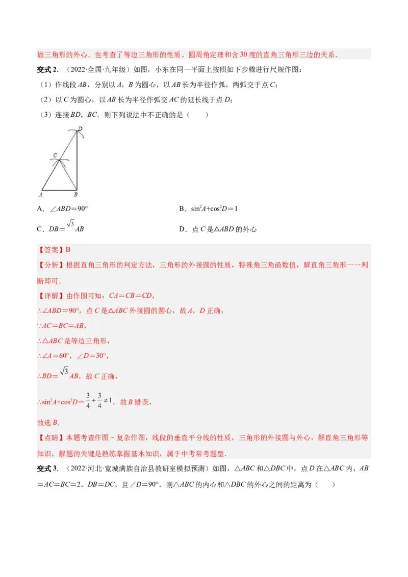 专题12点、直线与圆的位置关系（热考题型）-解析版_初中数学人教版_9上-初中数学人教版_07专项讲练_一题三变系列九年级数学上册重要考点题型精讲精练(人教版)