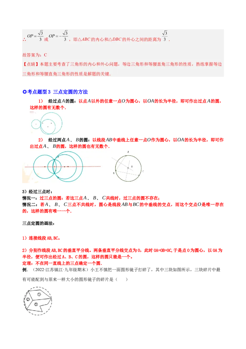 专题12点、直线与圆的位置关系（热考题型）-解析版_初中数学人教版_9上-初中数学人教版_07专项讲练_一题三变系列九年级数学上册重要考点题型精讲精练(人教版)