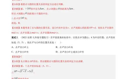 专题12点、直线与圆的位置关系（热考题型）-解析版_初中数学人教版_9上-初中数学人教版_07专项讲练_一题三变系列九年级数学上册重要考点题型精讲精练(人教版)