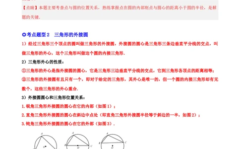 专题12点、直线与圆的位置关系（热考题型）-解析版_初中数学人教版_9上-初中数学人教版_07专项讲练_一题三变系列九年级数学上册重要考点题型精讲精练(人教版)