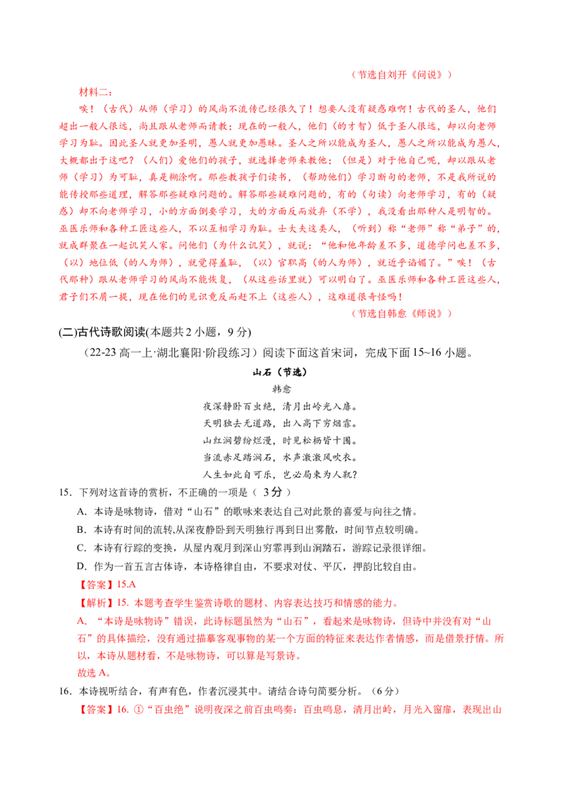 第六单元（A卷&middot;知识通关卷）教师版_高语_高中语文_必修上册_知识清单