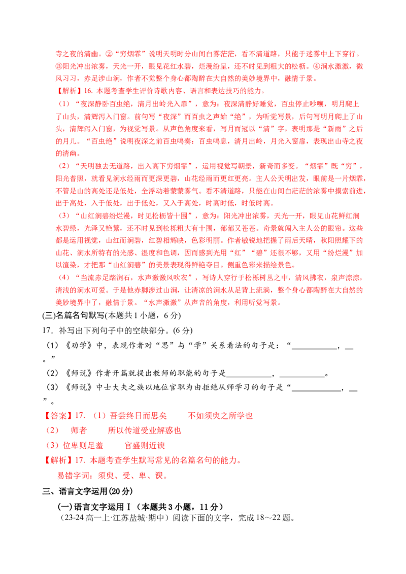 第六单元（A卷&middot;知识通关卷）教师版_高语_高中语文_必修上册_知识清单