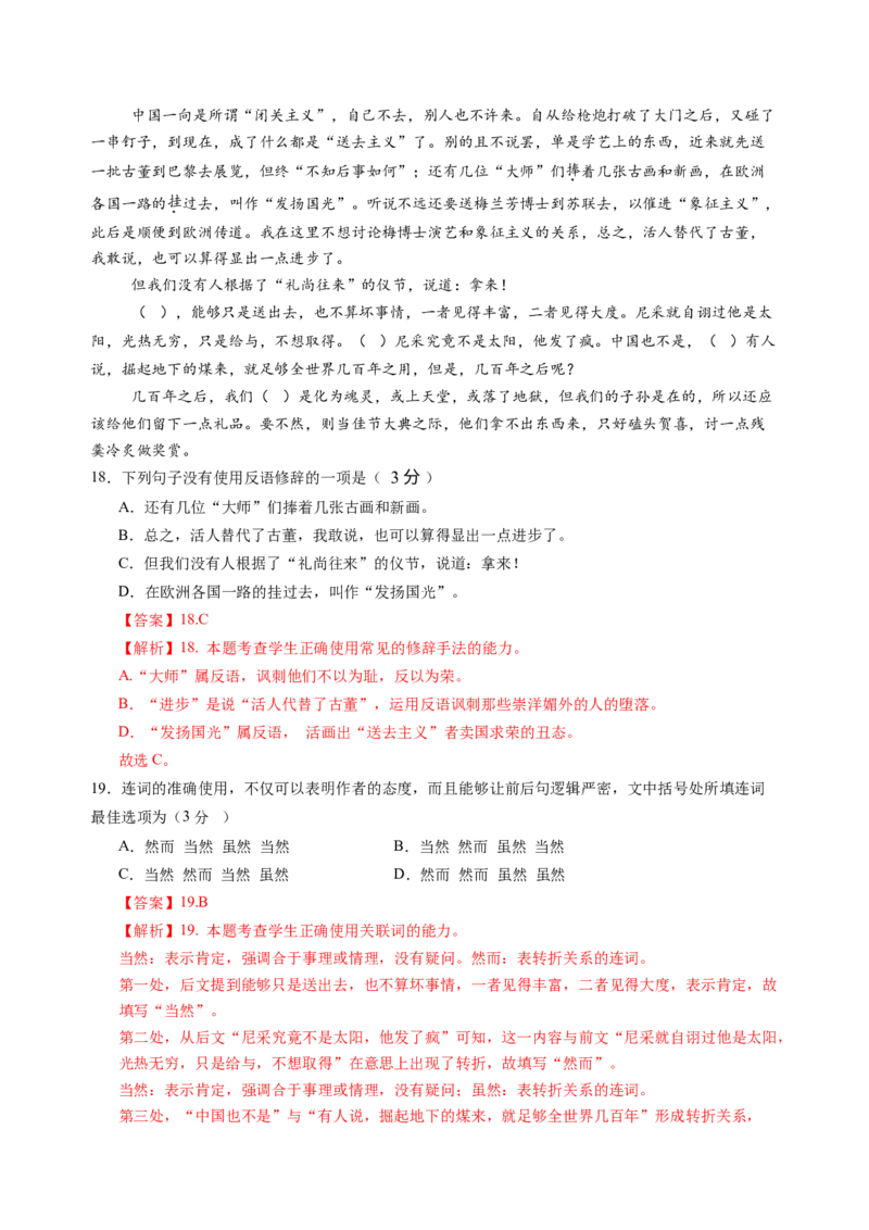 第六单元（A卷&middot;知识通关卷）教师版_高语_高中语文_必修上册_知识清单