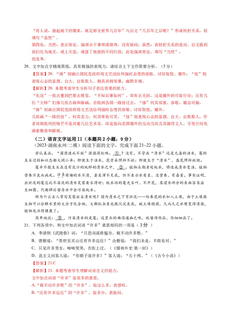 第六单元（A卷&middot;知识通关卷）教师版_高语_高中语文_必修上册_知识清单