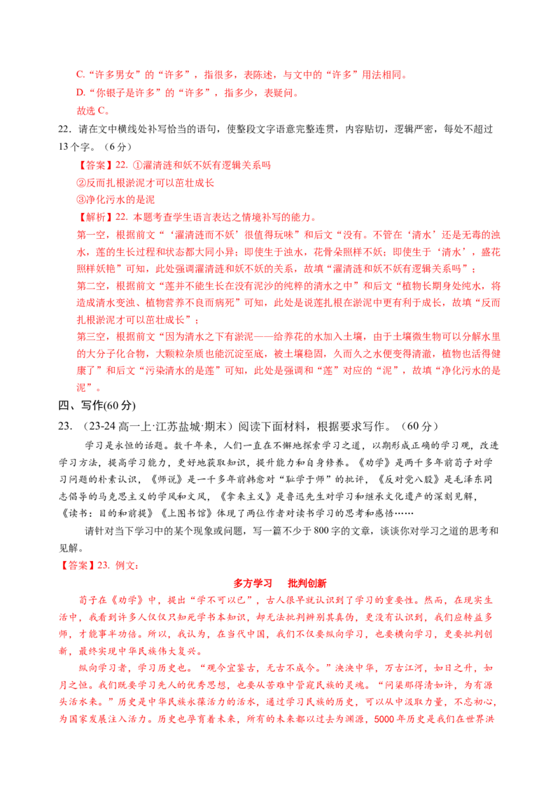 第六单元（A卷&middot;知识通关卷）教师版_高语_高中语文_必修上册_知识清单