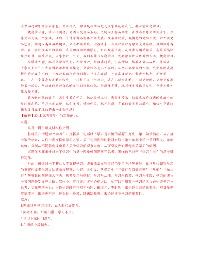 第六单元（A卷&middot;知识通关卷）教师版_高语_高中语文_必修上册_知识清单