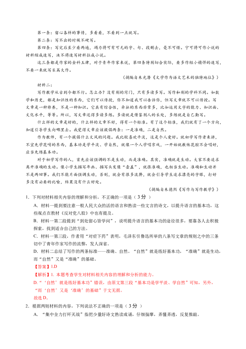 第六单元（A卷&middot;知识通关卷）教师版_高语_高中语文_必修上册_知识清单