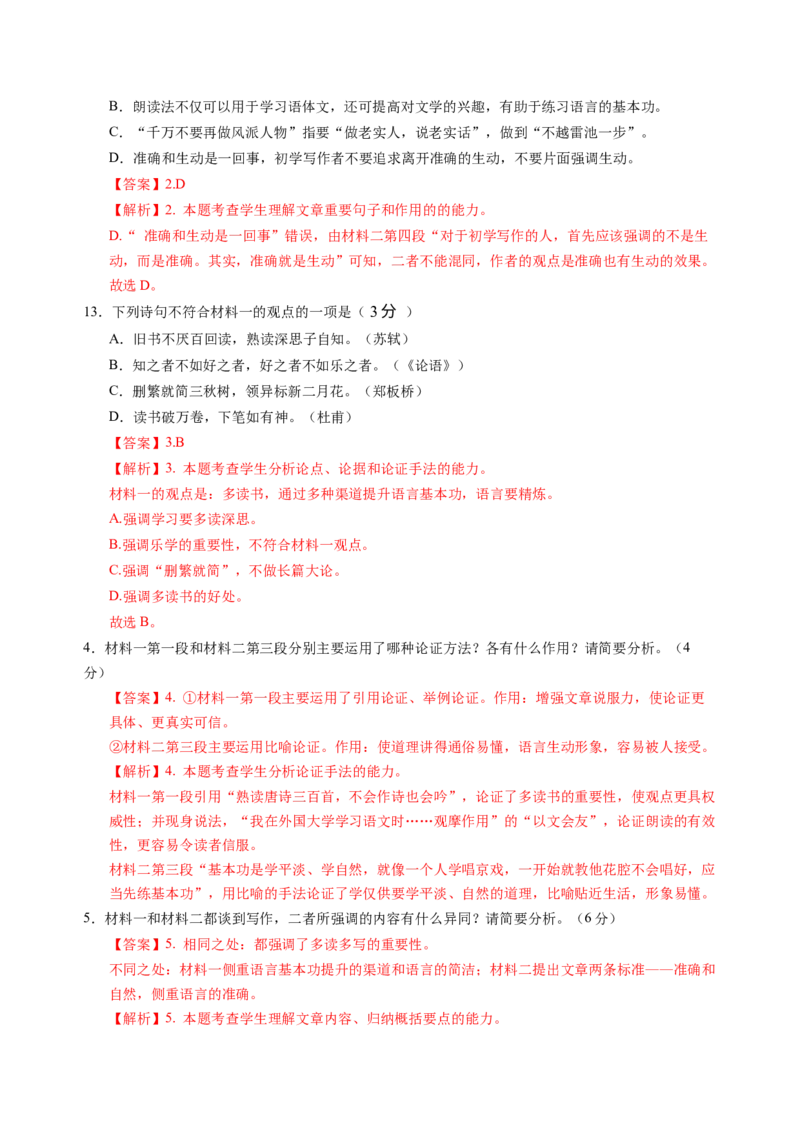 第六单元（A卷&middot;知识通关卷）教师版_高语_高中语文_必修上册_知识清单