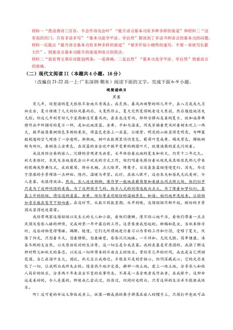 第六单元（A卷&middot;知识通关卷）教师版_高语_高中语文_必修上册_知识清单