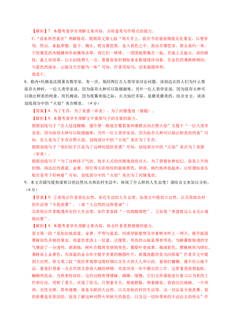 第六单元（A卷&middot;知识通关卷）教师版_高语_高中语文_必修上册_知识清单