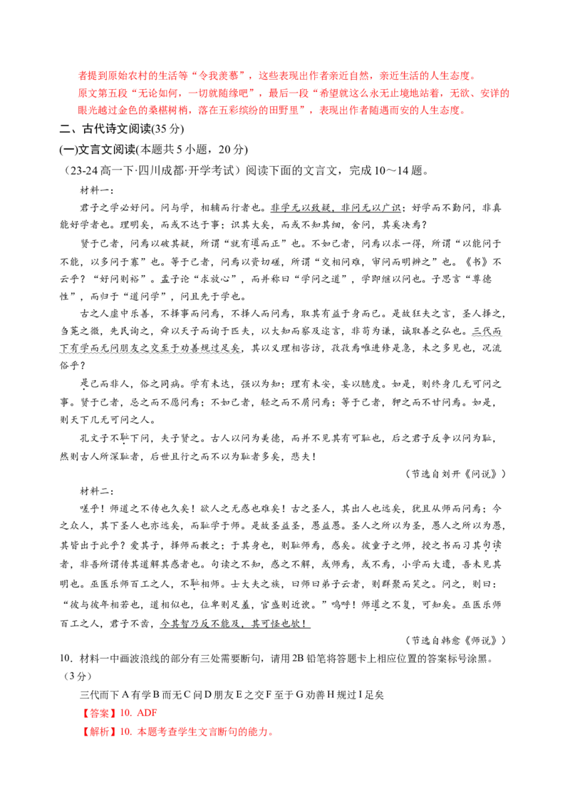 第六单元（A卷&middot;知识通关卷）教师版_高语_高中语文_必修上册_知识清单