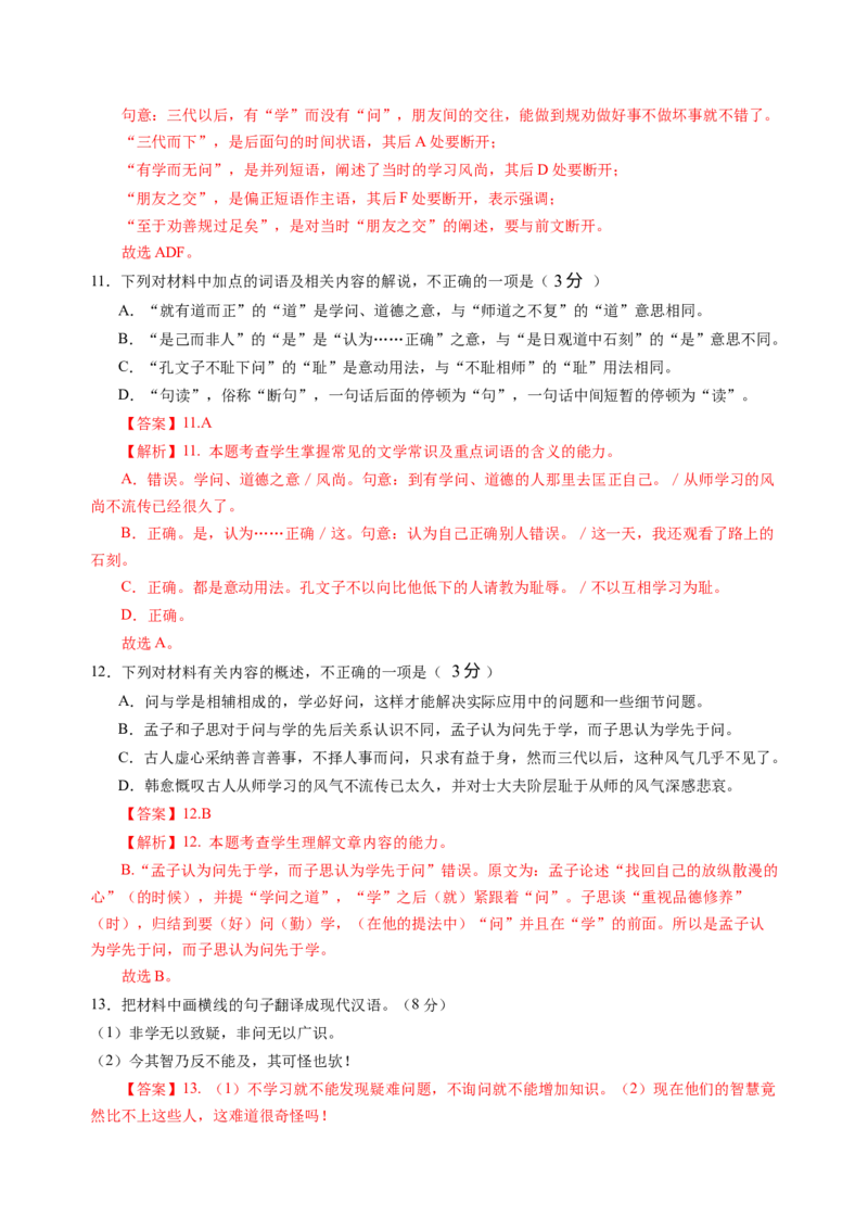 第六单元（A卷&middot;知识通关卷）教师版_高语_高中语文_必修上册_知识清单
