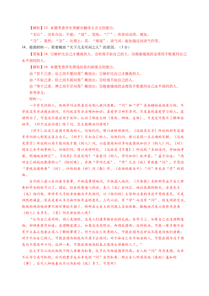 第六单元（A卷&middot;知识通关卷）教师版_高语_高中语文_必修上册_知识清单