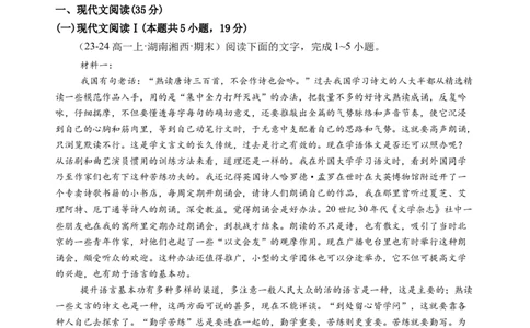 第六单元（A卷&middot;知识通关卷）教师版_高语_高中语文_必修上册_知识清单