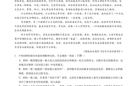 第六单元（A卷&middot;知识通关卷）教师版_高语_高中语文_必修上册_知识清单
