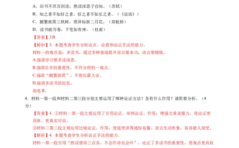 第六单元（A卷&middot;知识通关卷）教师版_高语_高中语文_必修上册_知识清单