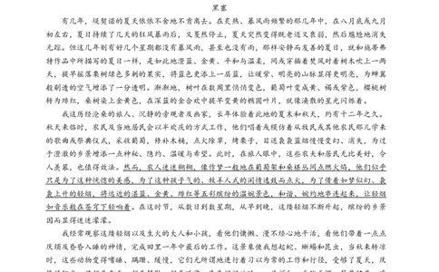 第六单元（A卷&middot;知识通关卷）教师版_高语_高中语文_必修上册_知识清单