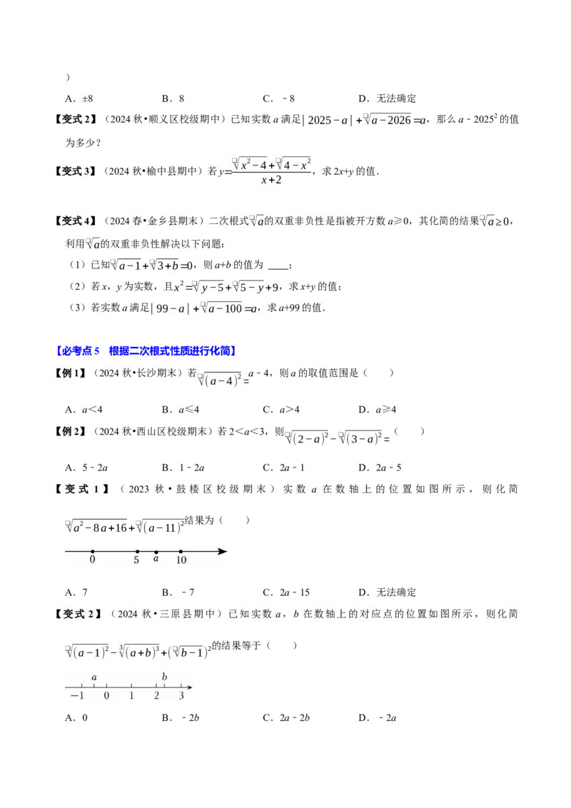 第01讲二次根式的定义及性质6个必考点（必考点分类集训）（人教版）（学生版）_初中数学_八年级数学下册（人教版）_考点分类必刷题-U181
