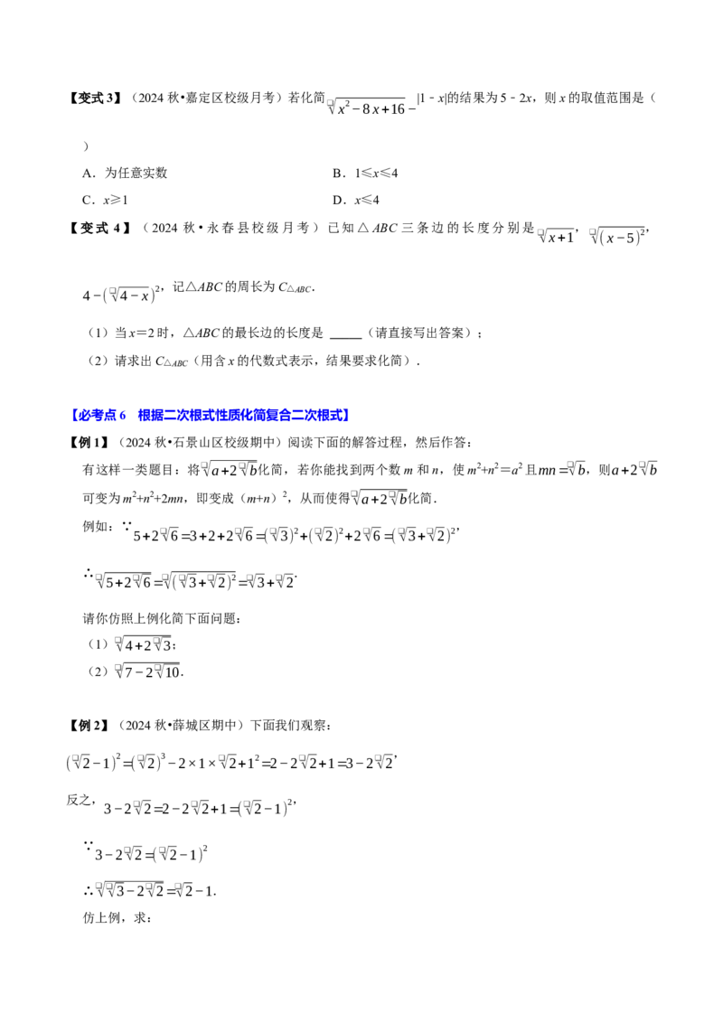 第01讲二次根式的定义及性质6个必考点（必考点分类集训）（人教版）（学生版）_初中数学_八年级数学下册（人教版）_考点分类必刷题-U181
