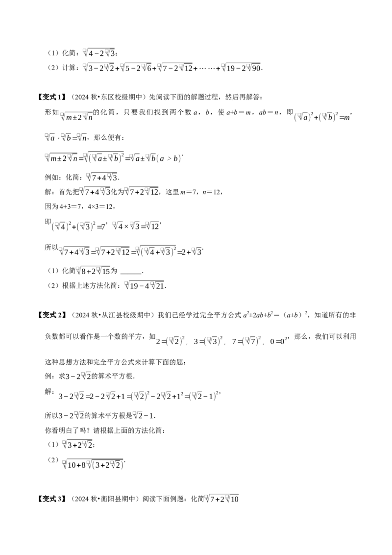 第01讲二次根式的定义及性质6个必考点（必考点分类集训）（人教版）（学生版）_初中数学_八年级数学下册（人教版）_考点分类必刷题-U181