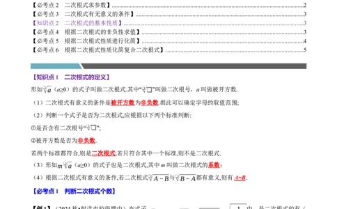 第01讲二次根式的定义及性质6个必考点（必考点分类集训）（人教版）（学生版）_初中数学_八年级数学下册（人教版）_考点分类必刷题-U181