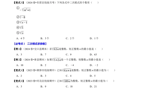 第01讲二次根式的定义及性质6个必考点（必考点分类集训）（人教版）（学生版）_初中数学_八年级数学下册（人教版）_考点分类必刷题-U181